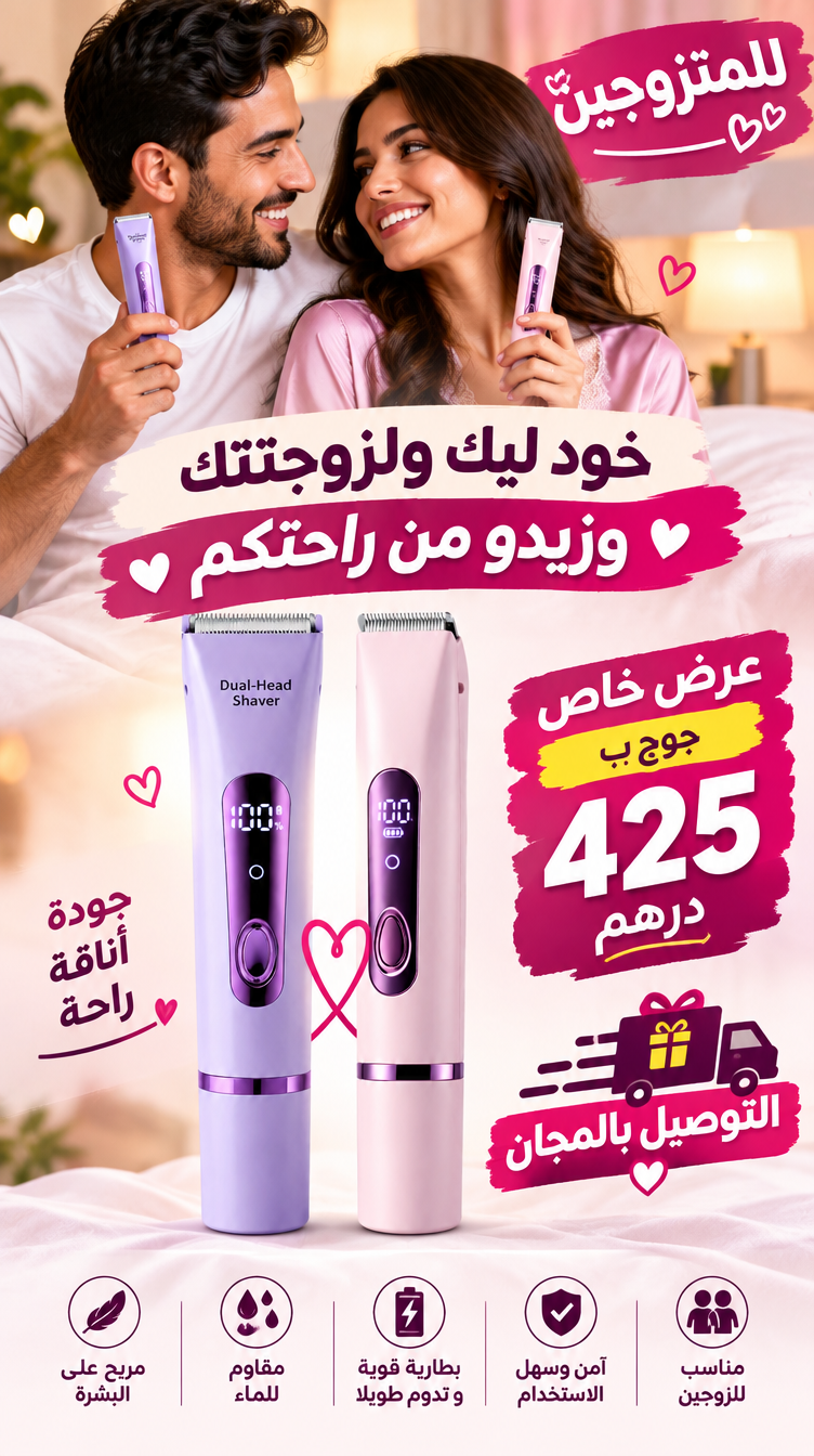 عرض المتزوجين